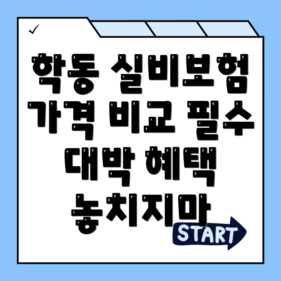 광주시 동구 실비보험