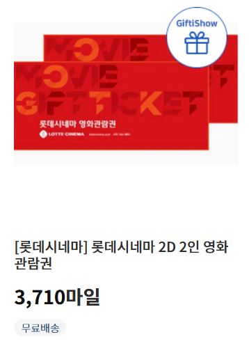 대한항공 마일리지몰 사용처 소멸 마일리지
