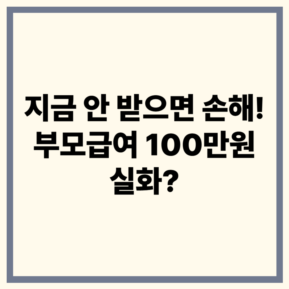 부모급여 신청 완벽 가이드