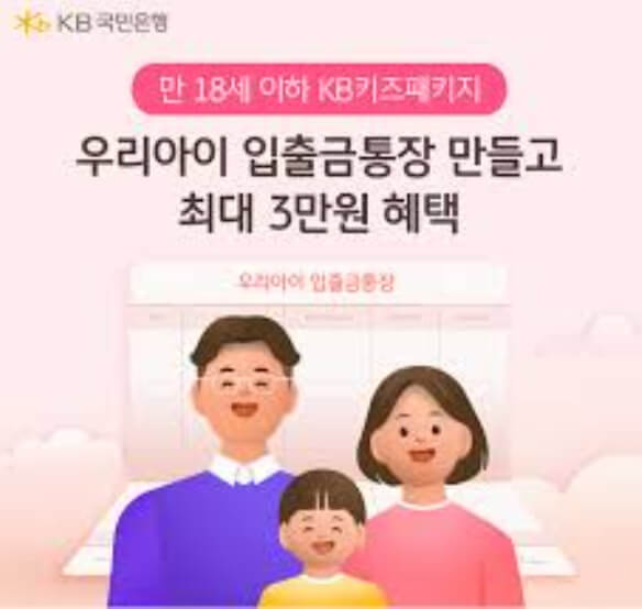 아이통장 만들기 전 꼭 비교해야 하는 3가지