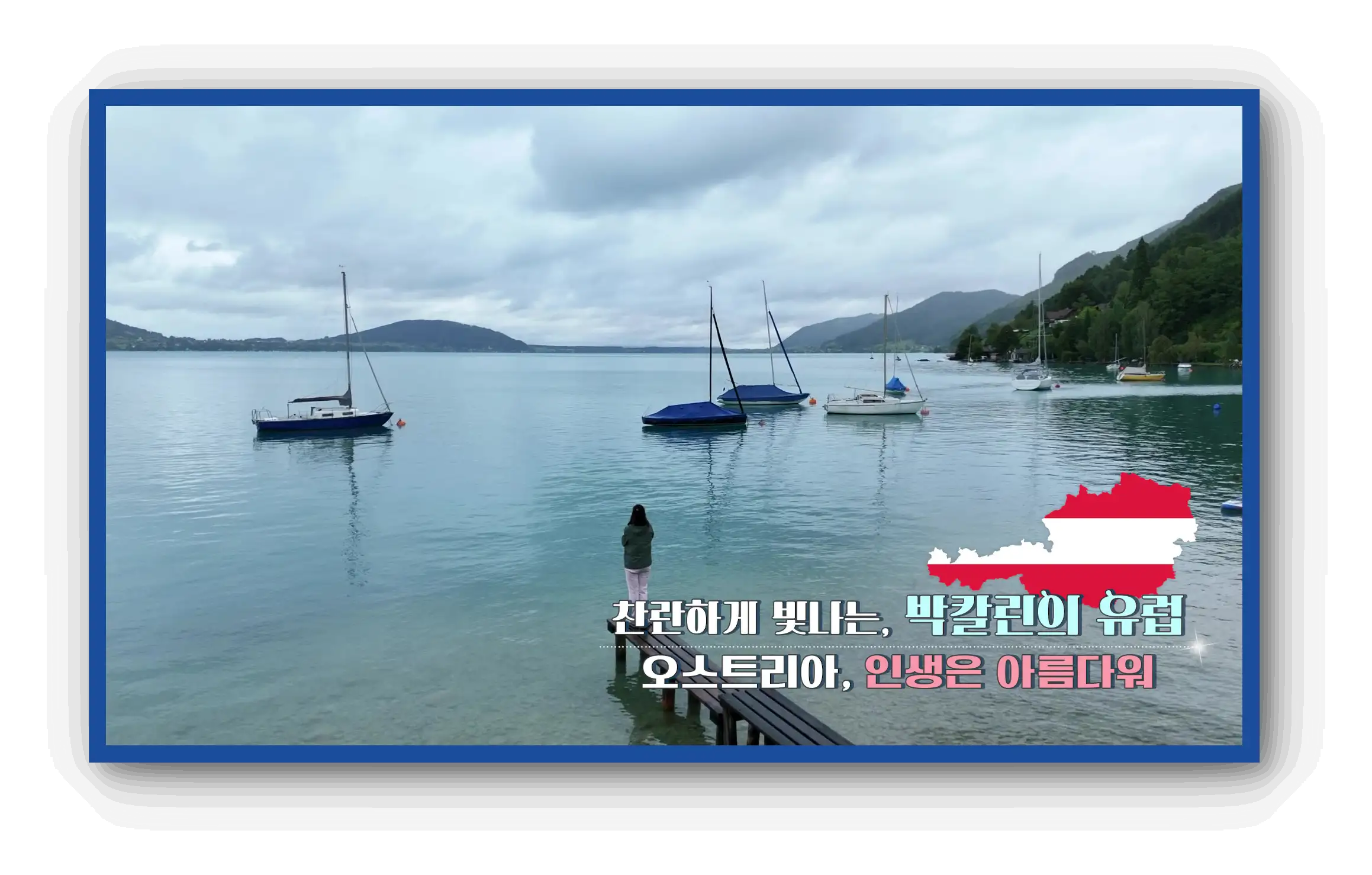 세계테마기행