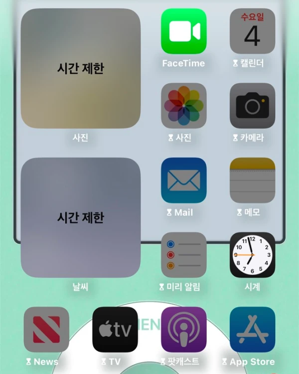 다운타임-활성화