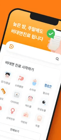 비대면 진료 방법