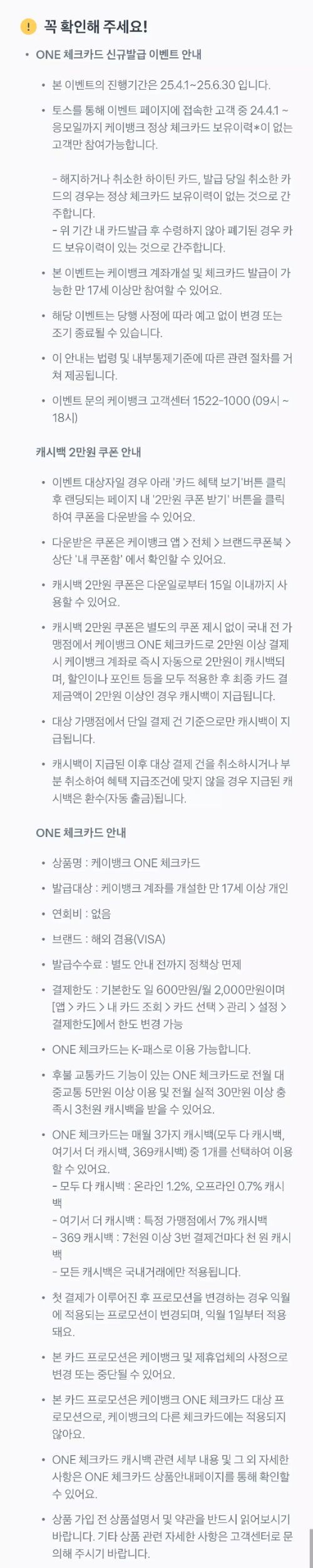 2025년+6월+케이뱅크+체크카드+신규혜택+유의사항