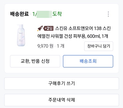 스킨유샤워젤배송