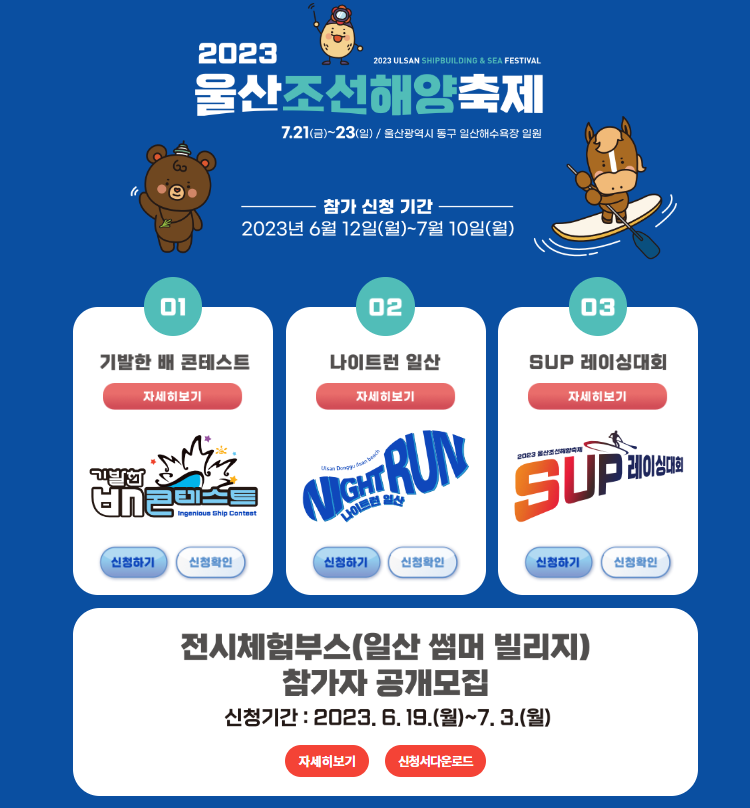 울산조선해양축제