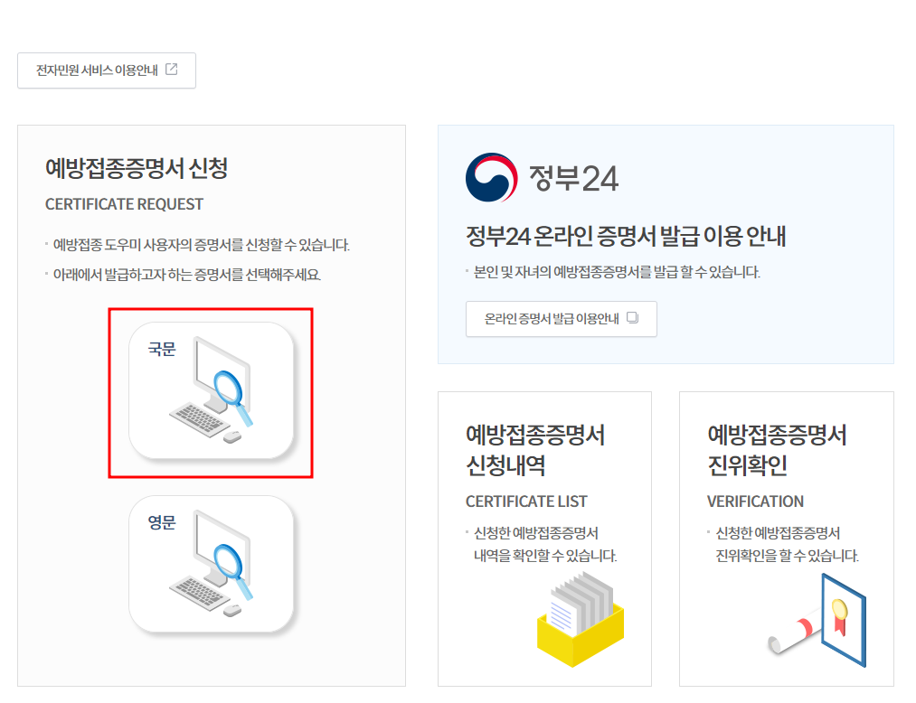 예방접종-증명서-발급순서