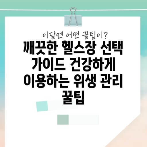 좋은 헬스장