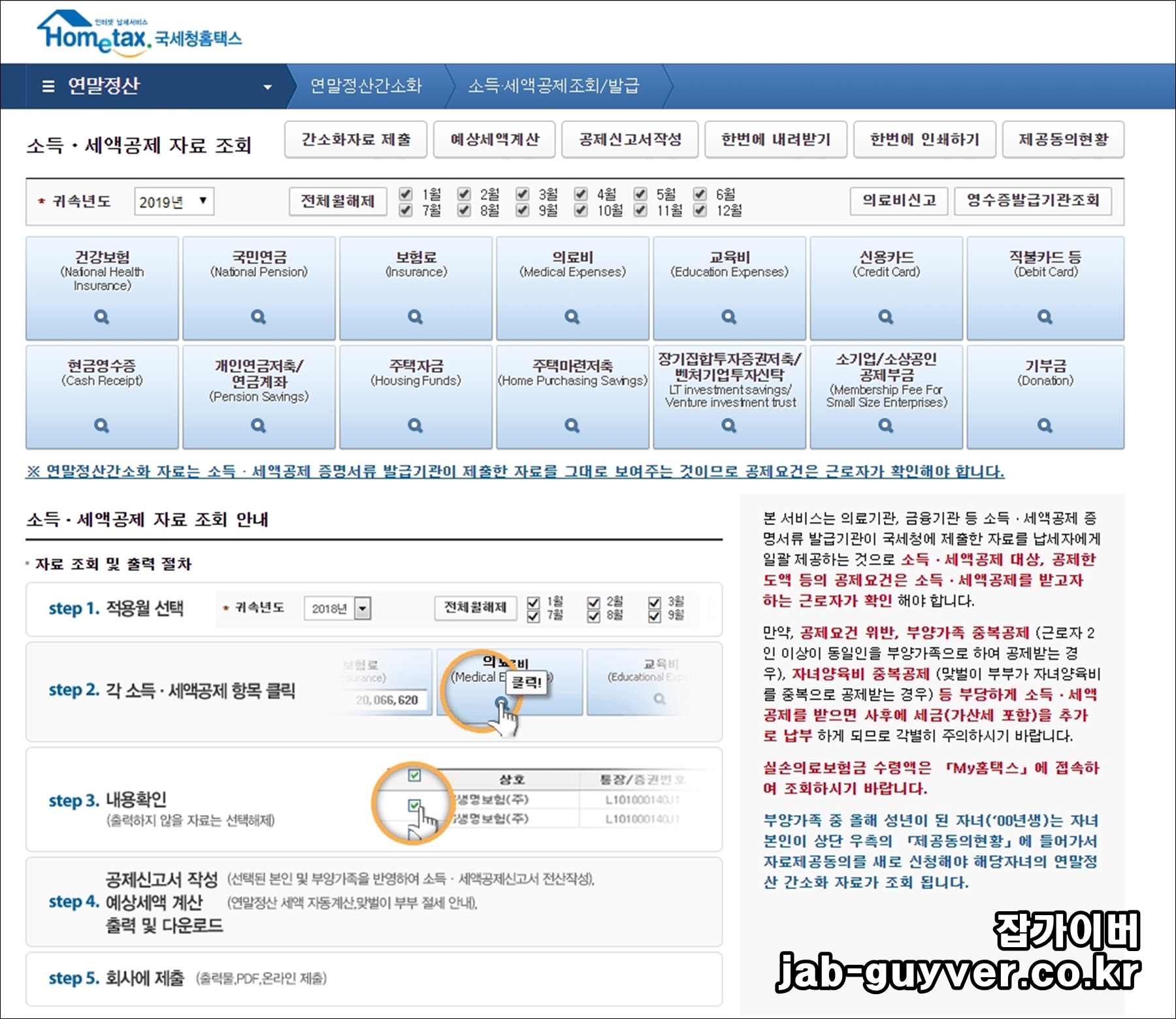 귀속연도와 간소화 항목을 조회하던 과거 화면. 올해 소득이 아닌 신고 대상 귀속연도를 선택합니다.