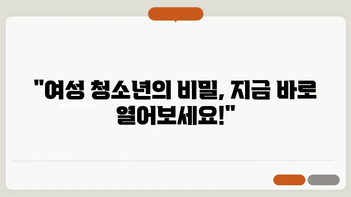 여성 청소년 보건위생물품 지원