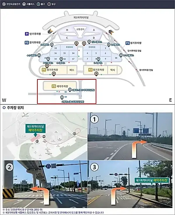 인천공항-예약주차장-이용방법