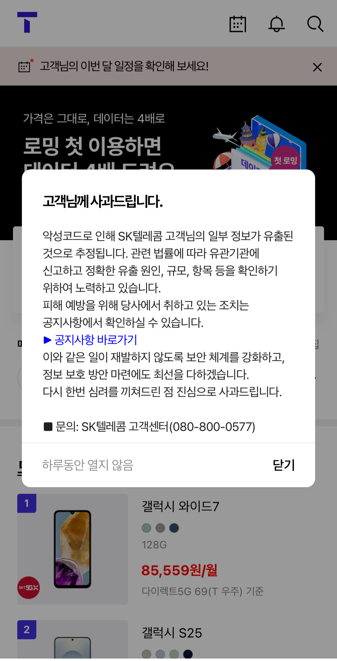 skt 개인정보 유출사건 skt 유심보호서비스