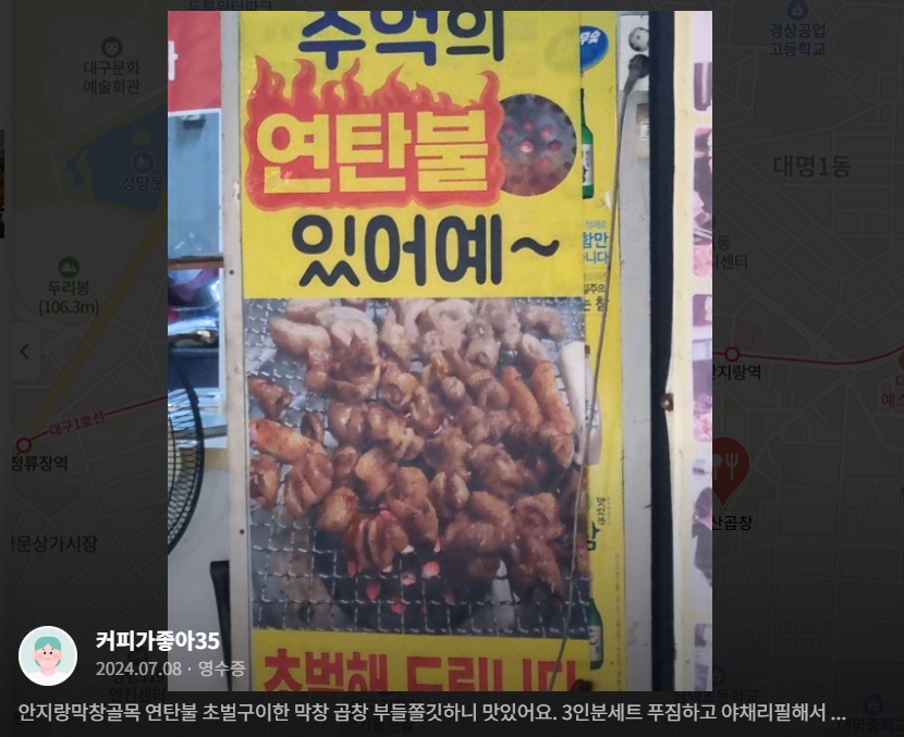 생생정보-대구-안지랑-곱창-골목