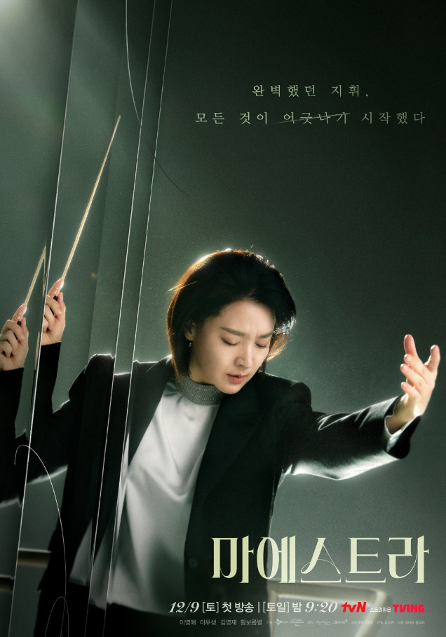 마에스트라 포스터