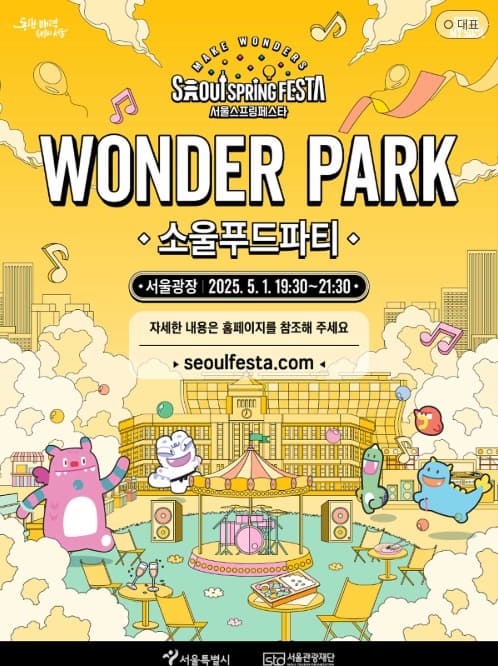 서울스프링페스타 소울푸드파티 &amp; K-댄스파티 일정 및 신청방법 (4편)
