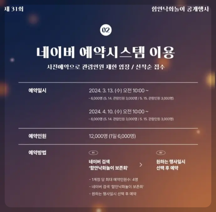 함안 낙화놀이 예약