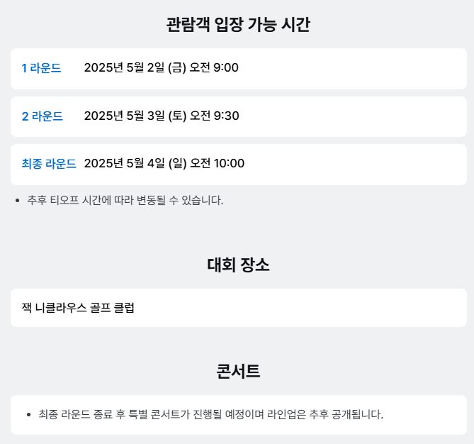 LIV 골프 코리아 10% 할인 티켓 예매하기