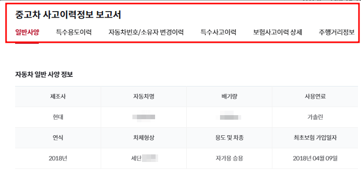 k카 중고차 사고이력 보고서