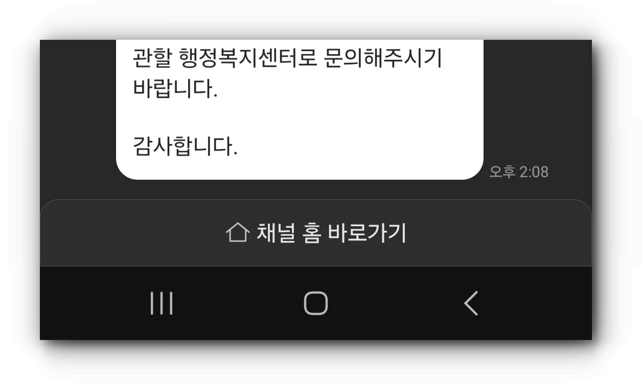 2024년 교육급여 바우처 자동신청 관련안내3