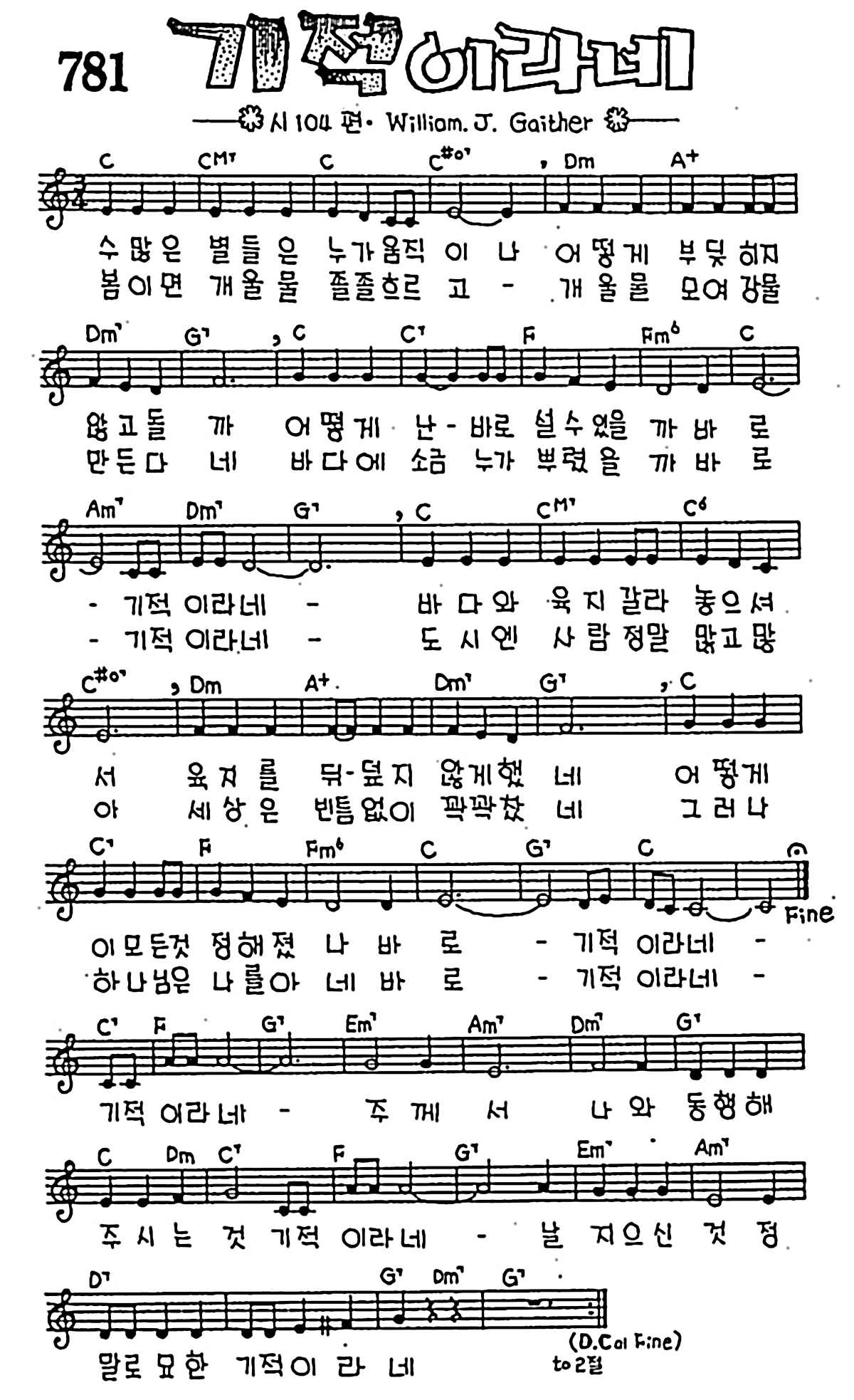 [CCM] 수많은 별들은 누가 움직이나(기적이라네) #악보,가사,MP3 다운로드