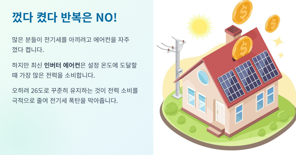에어컨 적정 실내온도