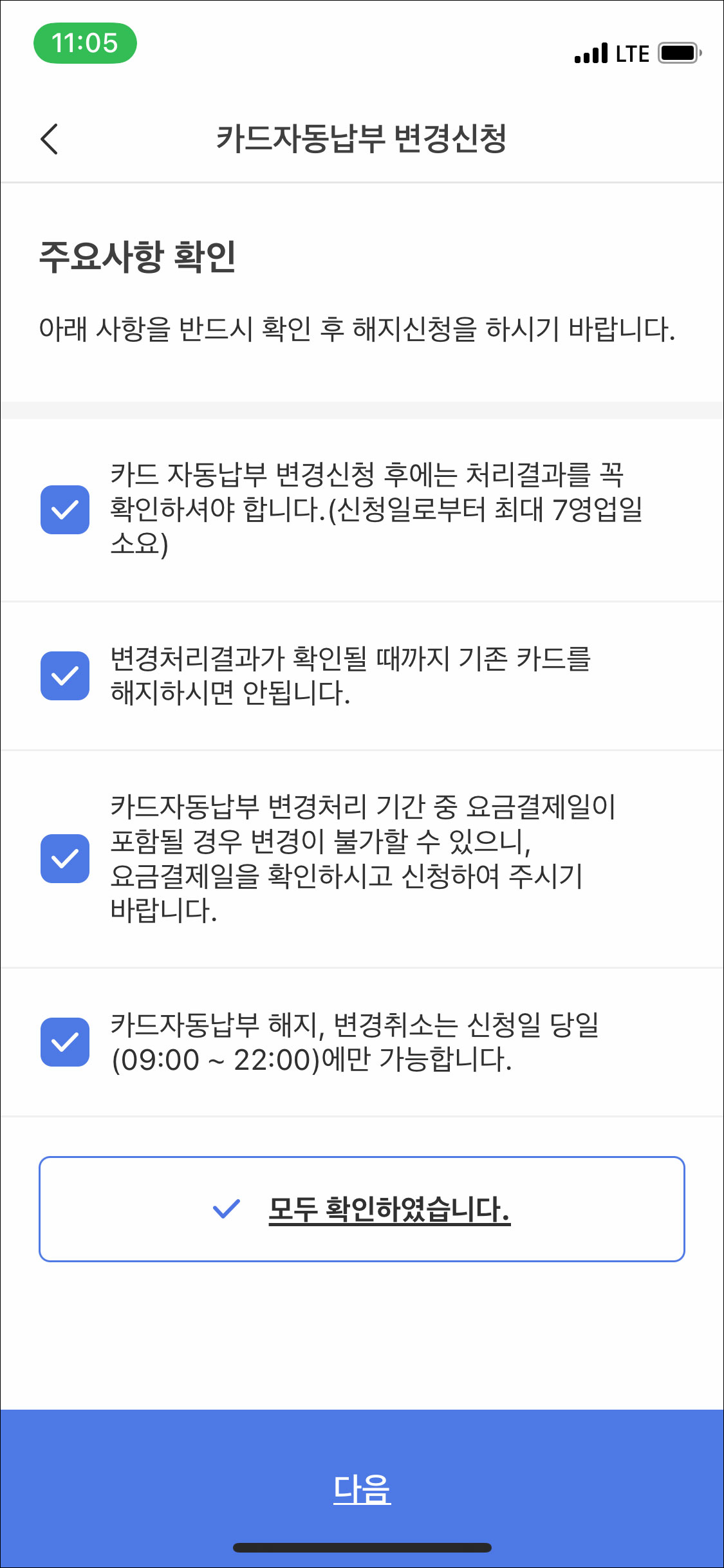 카드 자동이체 변경방법