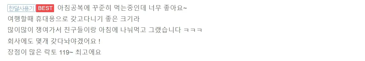 생유산균 락토119 내돈내산 후기