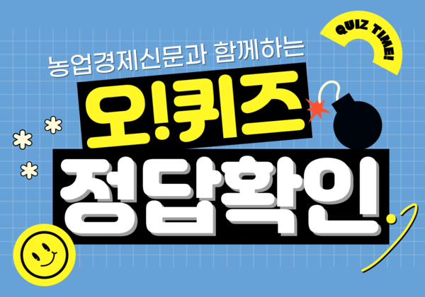 오퀴즈 7시 정답