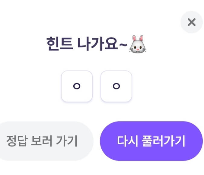 비트버니 퀴즈 8월 25일 정답 ㅇㅇ