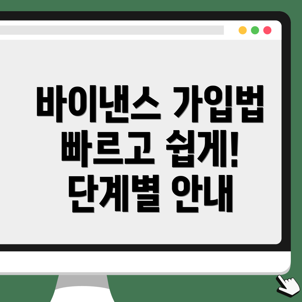 바이낸스 가입방법