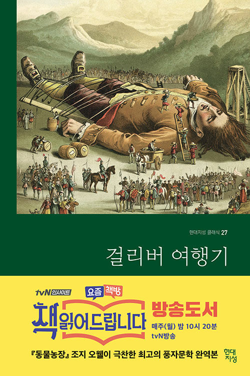 걸리버 여행기