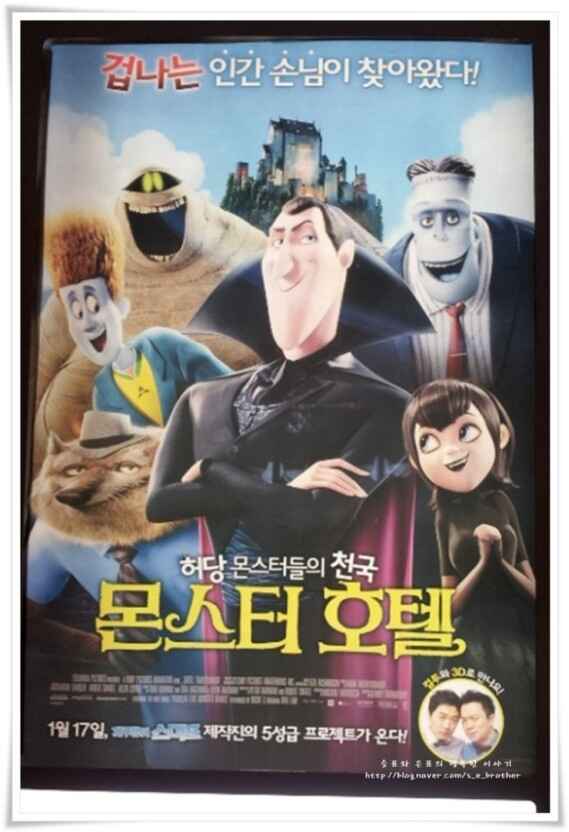 몬스터호텔