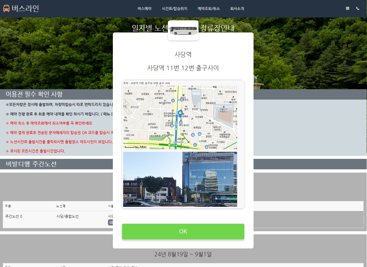 오션월드 셔틀버스 정류장 위치 안내