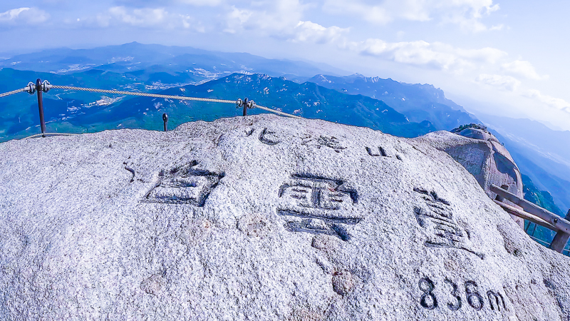 북한산 백운대 정상석
