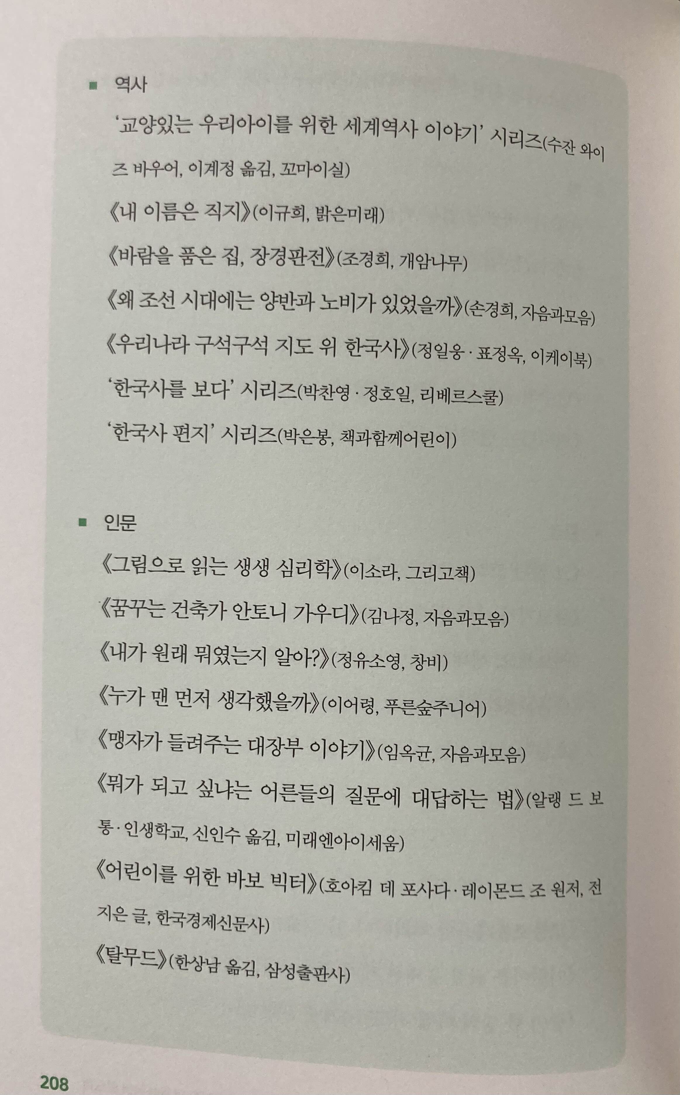 나민애 초등 추천도서