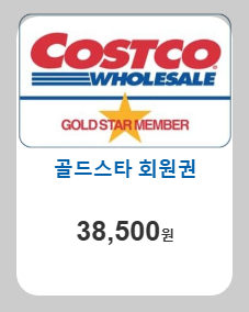 코스트코 연회비 인상