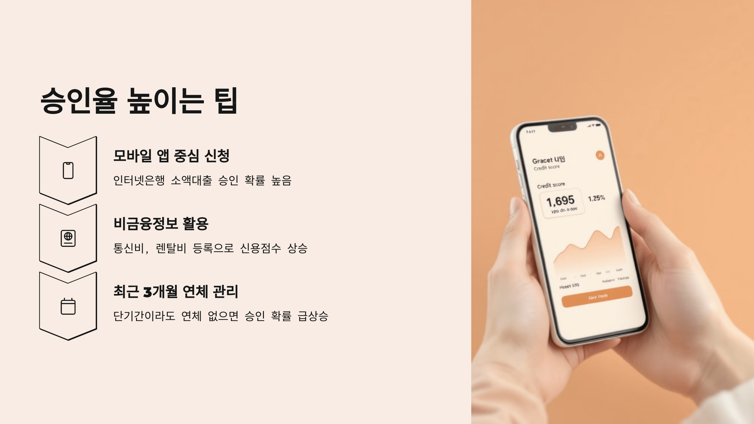 승인룰 높이는 팁