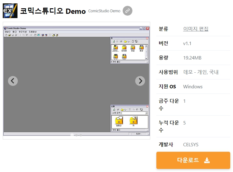 코믹스튜디오-Demo