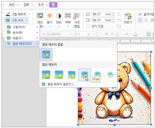 한글 그림 효과