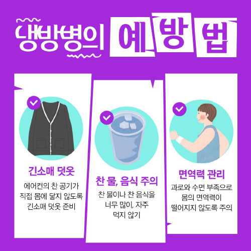 냉방병 증상