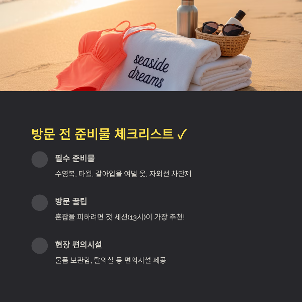 방문 전 준비물 체크리스트 ✓