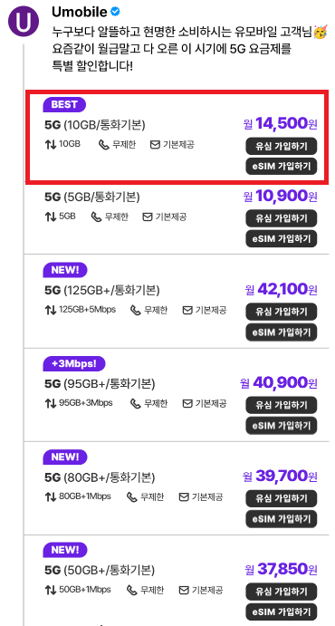 알뜰폰 요금제