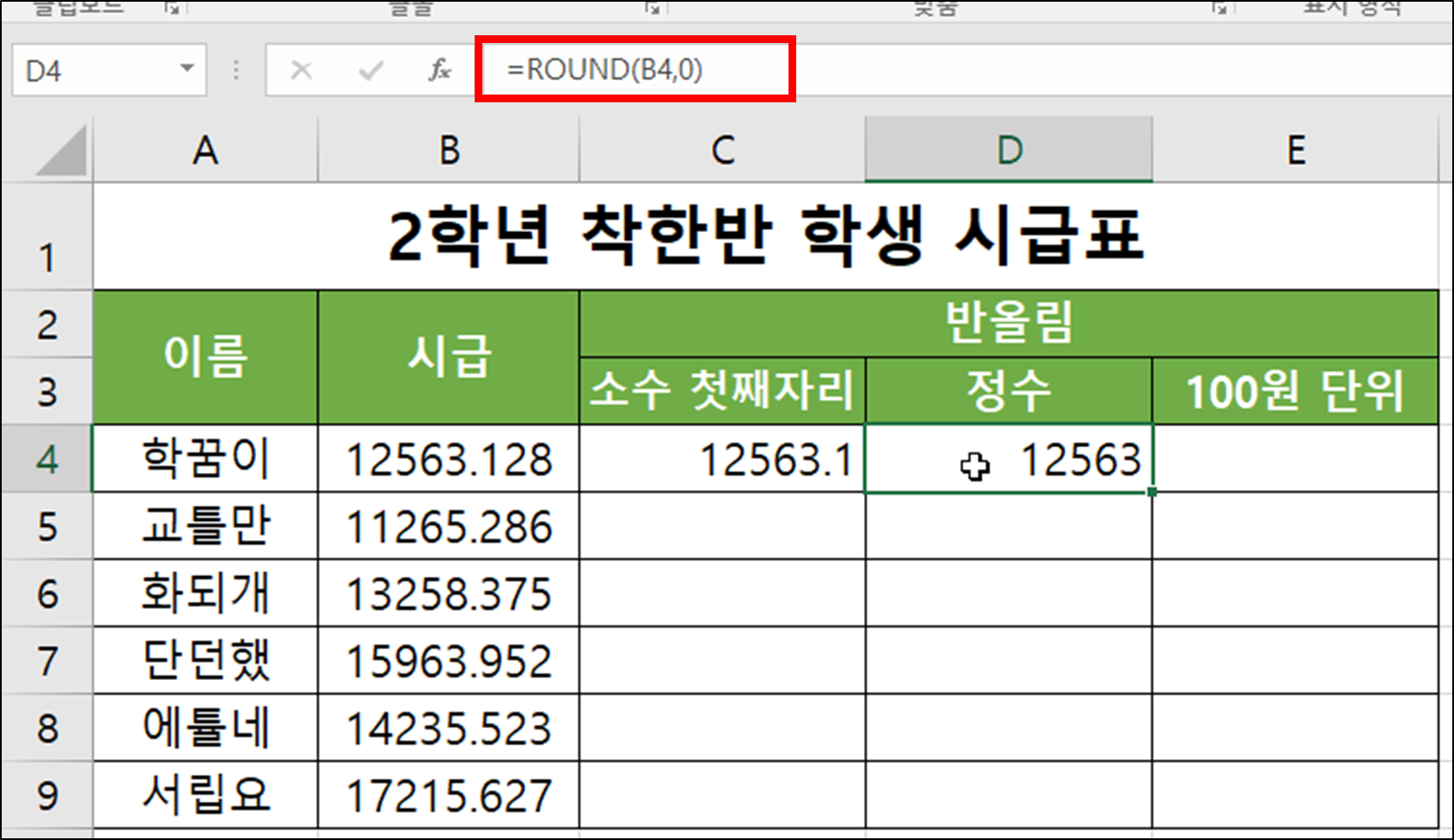 ROUND(반올림 하기)-11