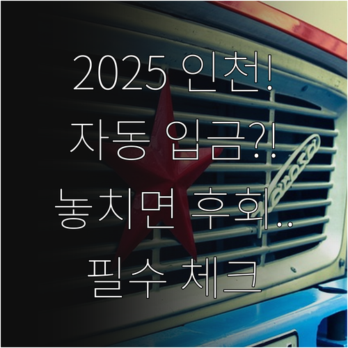 인천시 보훈대상자 2025 현금 위문..