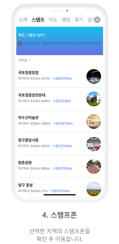 보령 모바일 스탬프 투어 참여 방법