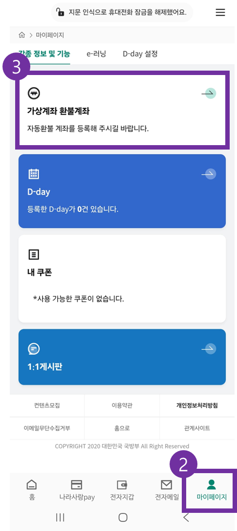 나라사랑포털 가상계좌 조회 화면