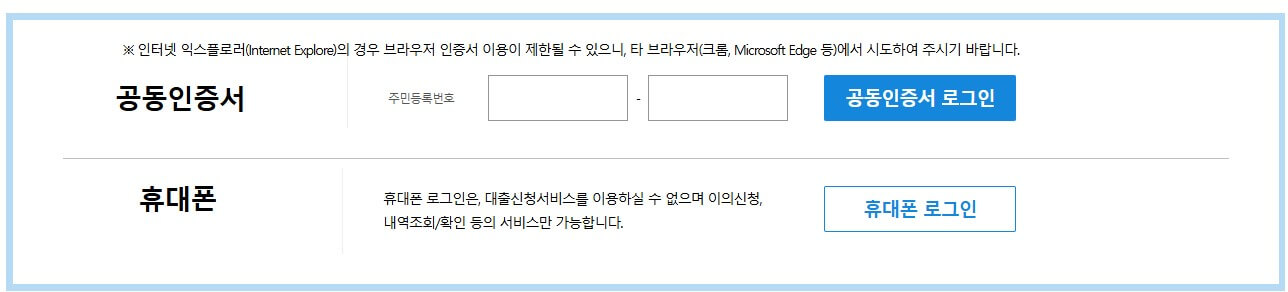 공동인증서 로그인