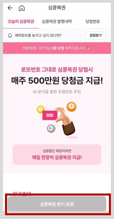 심쿵할인,할인중독,공구마켓-복권