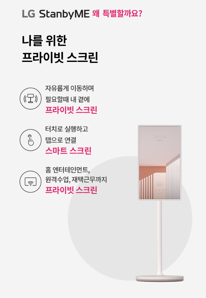 LG 스탠바이미