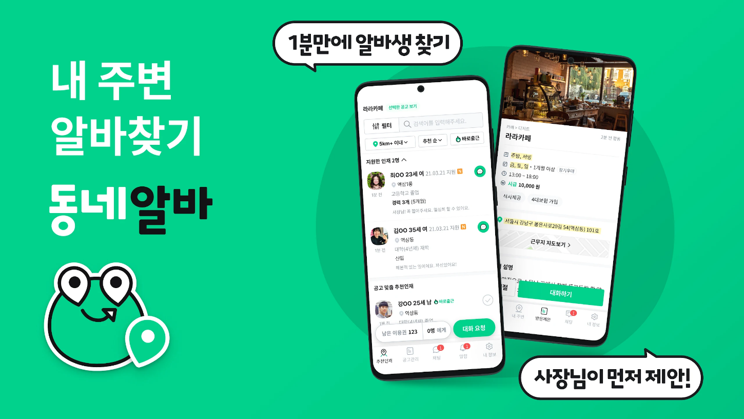 동네알바